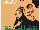 MOHAMED ABDEL MUTTILIB B. Hamdi Naksh El Hinna Silk Screen Soutelphan 7