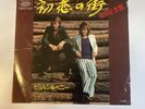 BJORN & BENNY ABBA LOVE HAS ITS WAYS EX+ Condition
