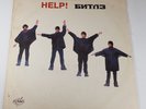 Beatles - Help - Vinyl LP Russian 1992 Press Alternative Cover EX+
