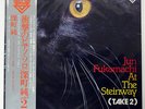 JUN FUKAMACHI JUN FUKAMACHI AT STEINWAY (TAKE 2) TOSHIBA LF95022 JAPAN PROMO LP