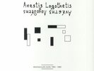 LOGOTHETIS, Anestis - Electroacoustic Works 1960-1980 - Vinyl (5xLP)