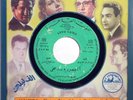 Doha : Mansourayah - Very Rare Arabic 45 Record NM+
