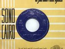 Sayed El Mala7 : Chica Bom Bom - Rare Arabic 45 Record NM+