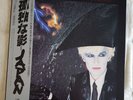 JAPAN (DAVID SYLVIAN) - 'Gentlemen Take Polaroids' Japan LP with obi & insert