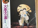 Grave of the Fireflies - limited edition vinyl LP (sealed)