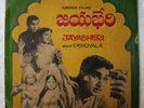Jayabheri Pendyala Telugu LP Record India-3110