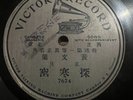 78 Rpm Incredibly Rare Single Sided Mandarin Chinese Victor Record Circ 1906