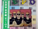 DEVO DUTY NOW FOR THE FUTURE WARNER BROS. P10670W JAPAN OBI VINYL LP