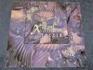XMAL DEUTSCHLAND - Tocsin LP goth deathrock X Mal 1st Press 4AD 1984 RARE
