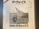ULTRAVOX The Voice 1981 7'' JAPAN SINGLE TEST PRESSING Wire CABARET VOLTAIRE
