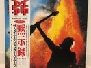 MICHAEL SCHENKER GROUP / ASSAULT ATTACK JAPAN ISSUE LP W/ OBI, INSERT, POSTER