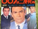 007 You Only Live Twice SEAN CONNERY cover  1967 JAPAN BOOKLET + FLEXI DISC 7