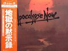 2xLP Carmine Coppola & Francis Ford Coppola Apocalypse Now = 地獄の黙示録 NEAR MINT