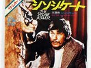 ROY BUDD STONE KILLER SEVEN SEAS FM1059 JAPAN VINYL 7