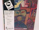 Teruo Nakamura – Unicorn JAPAN REISSUE LP w/ obi Three Blind Mice