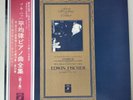 EMI ANGEL GR-2184 JAPAN BACH DAS WOHLTEMPERIERTE KLAVIER VOL.1 EDWIN FISCHER LP