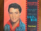 ELVIS PRESLEY - KISSIN COUSINS / IT HURTS ME japan 45 rpm ( SS-1454 ) vinyl