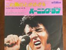 ELVIS PRESLEY - YOU DON'T HAVE TO SAY YOU LOVE ME japan 45 rpm ( SS-2321 ) vinyl