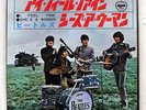BEATLES I FEEL FINE APPLE AR-1179 JAPAN VINYL 7