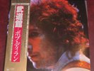 Bob Dylan - At Budokan, Japanese CBS/Sony 40AP1100 LP, OBI & POSTER VG+/VG+
