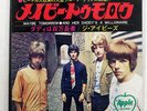 IVEYS MAYBE TOMORROW APPLE AR2198 JAPAN VINYL 7