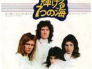 Queen 輝ける7つの海 = The Seven Seas Of Rhye Vinyl Single 7inch Elektra