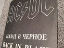 AC/DC - Back in Black. Rare Russian 1st pressing. EX/EX condition.