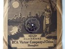 Eddy Duchin Outside of You 78RPM Victor China 25057 (Chinese Sleeve)