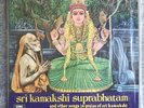M. S. Subbulakshmi : Sri Kamakshi Suprabhatam & Other Songs : LP