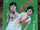 Teresa Teng Undocumented LP Yeu Jow SSL 5052 Taiwan Pop LP 1960s