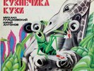 1980s Melodiya VINYL Kids Record Soviet era LP Children Musical Fary Tale VG++