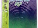 YES CLOSE TO THE EDGE ATLANTIC P10116A JAPAN OBI VINYL LP