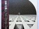 Blue Oyster Cult  S/T CBS Sony Japan LP w/ Obi & Lyric Insert & Poster