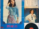 Teresa Teng Polydor Hong Kong LP w/ rarest poster / NM- album cover & NM- vinyl