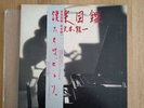 Ryuichi Sakamoto MUSIC PICTURE BOOK Vinyl LP + Bonus EP 2 Discs Set Excellent