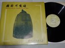 SOUNDS OF KOREAN BUDDHIST TEMPLE BELLS Oasis Records South Korea LP Import