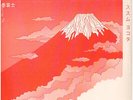 Susumu Yokota - Acid Mt. Fuji Black Vinyl Edition (2018 - EU - Reissue)