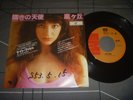 Kate Bush - Moving / Wuthering Heights original 1978 Japan release 7