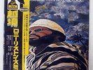 LONNIE LISTON SMITH & THE COSMIC ECHOES EXPANSIONS RVC RVP6040 JAPAN OBI LP