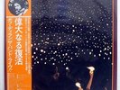 BOB DYLAN BEFORE THE FLOOD ASYLUM P51389Y JAPAN OBI VINYL 2LP