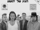 U2 – The Joshua Tree / With Or Without You  12