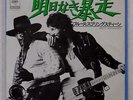 BRUCE SPRINGSTEEN BORN TO RUN CBS/SONY SOPB334 JAPAN VINYL 7
