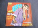 Chai Lin & The Travellers - Songs By Chai Lin 1970 SINGAPORE EP JUBILEE