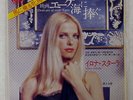 ILONA STALLER CAVALLINA A CAVALLO RCA SS3205 JAPAN PROMO VINYL 7