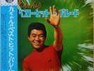 Kyu Sakamoto - 九ちゃんのベスト・ヒット・パレード / VG+ / LP, Album