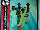 The Ebonys - The Ebonys / VG+ / LP, Album