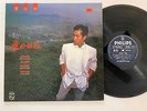 ALAN TAM LP 譚詠麟 – 愛的根源 Philips 822 570-1 Hong Kong Cantopop