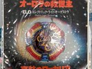 Electric Light Orchestra (ELO): Livin' Thing / Rockaria  : 7