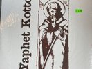Yaphet Kotto self titled LP screen printed ebullition hardcore screamo vinyl