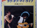 QUEEN LOVE OF MY LIFE ELEKTRA P423E JAPAN VINYL 7
